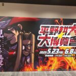 平野耕太展①